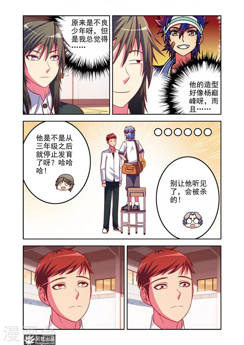 第6话1 王天宝VS杨巅峰4