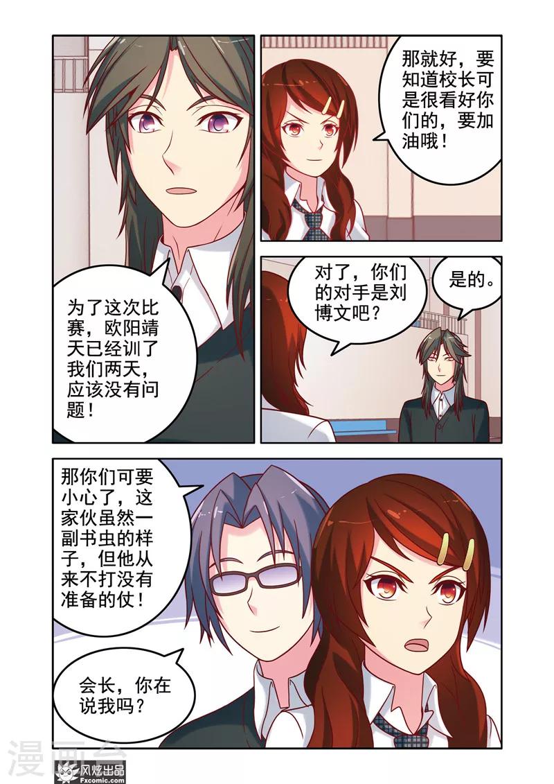 第8话2 事有蹊跷？8