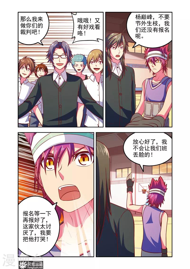 第6话2 王天宝VS杨巅峰3
