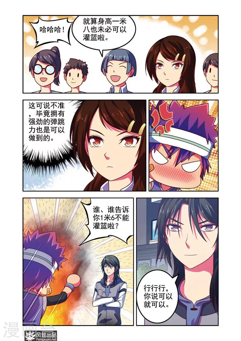 第3话 一起加入篮球社吧！5