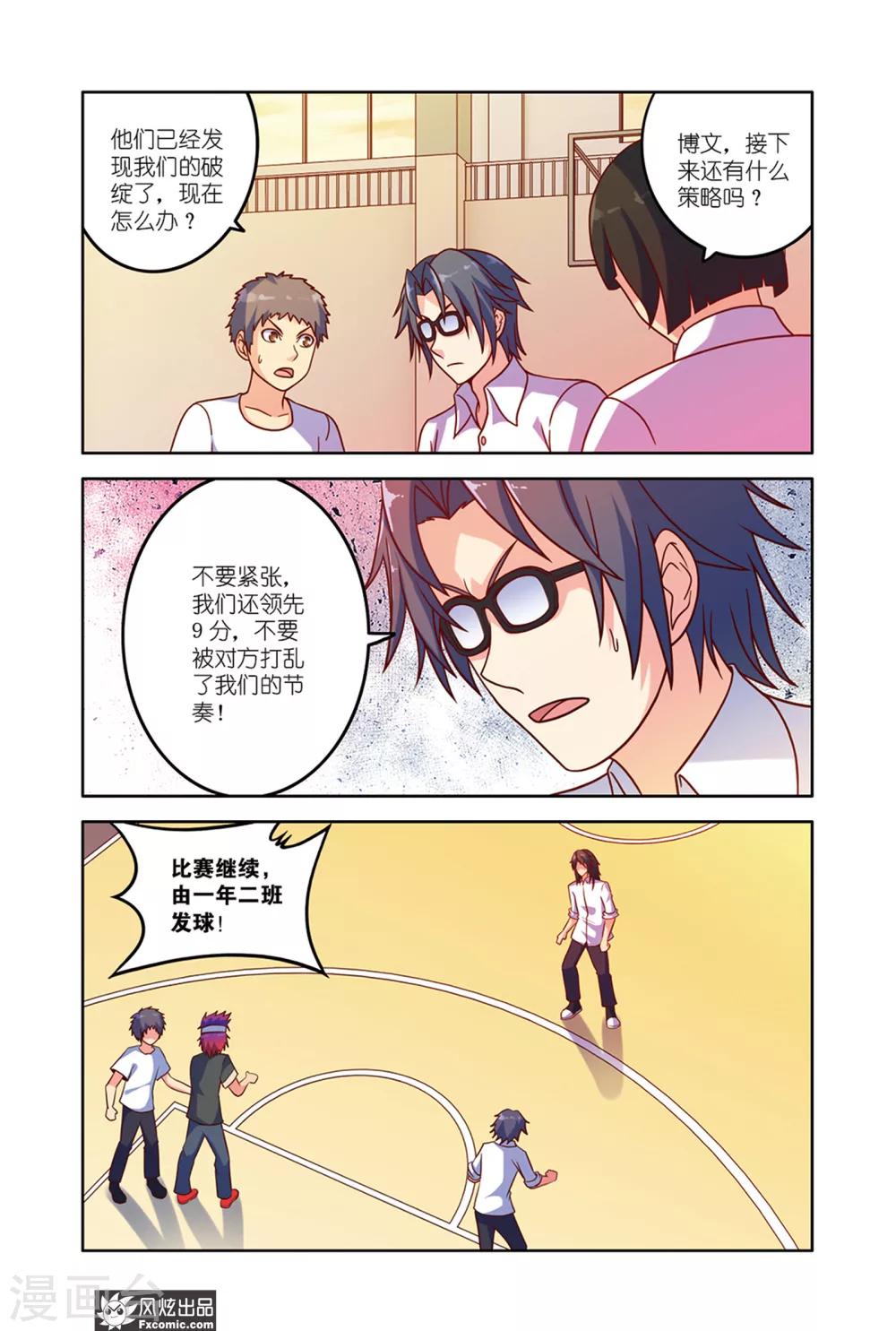 第11话1 逆袭失败9