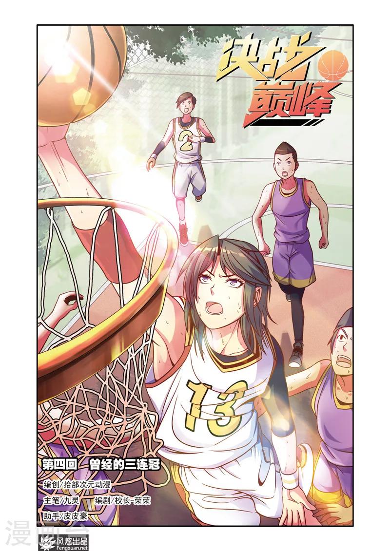 第4话 曾经的三连冠0