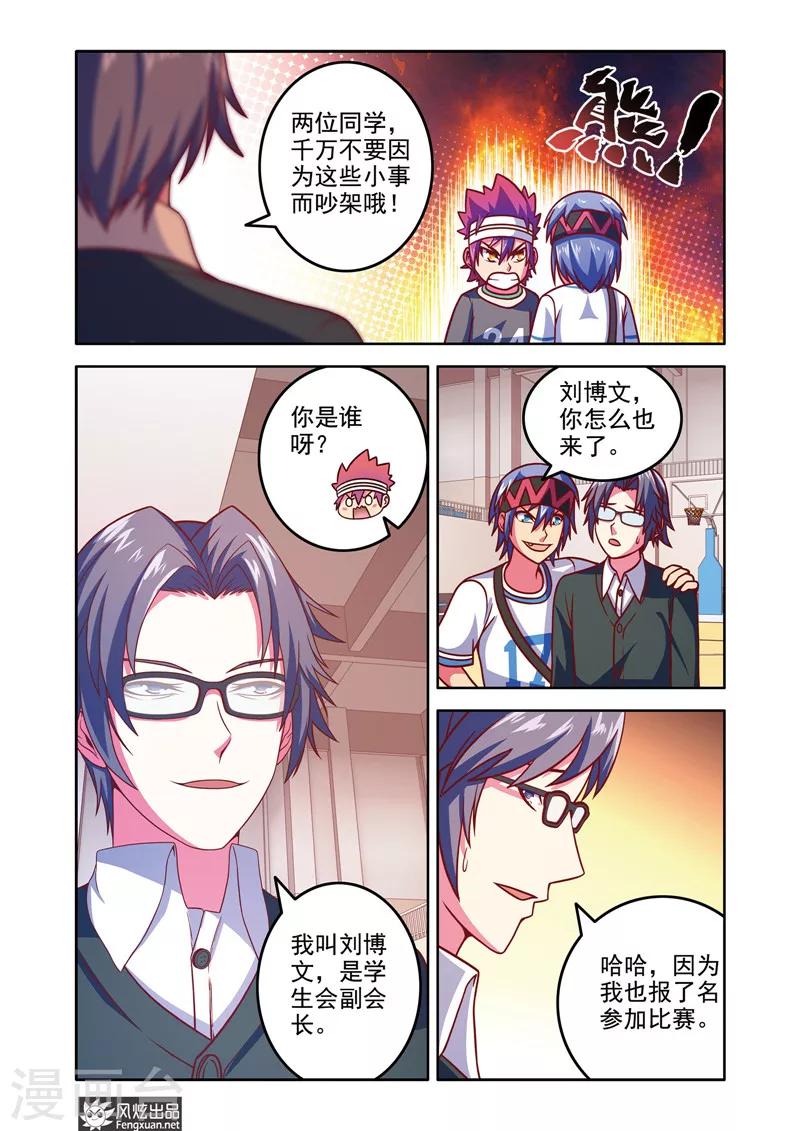 第6话1 王天宝VS杨巅峰11