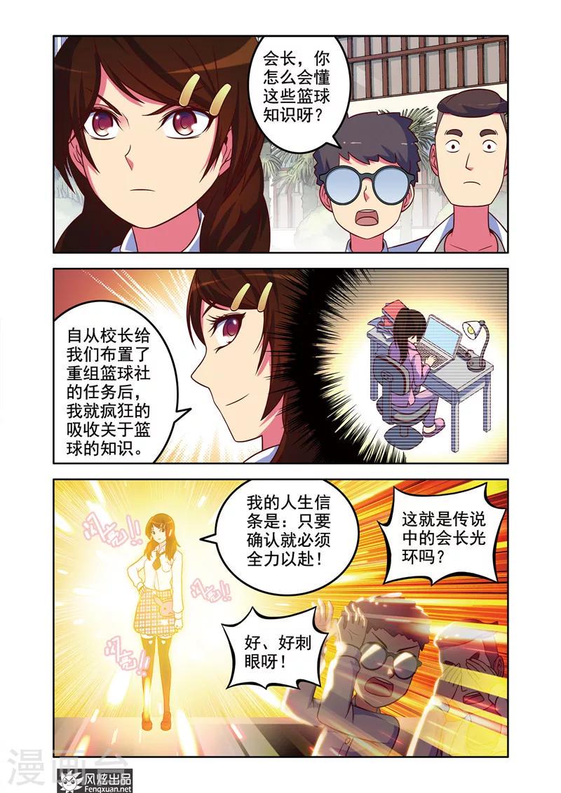 第3话 一起加入篮球社吧！14