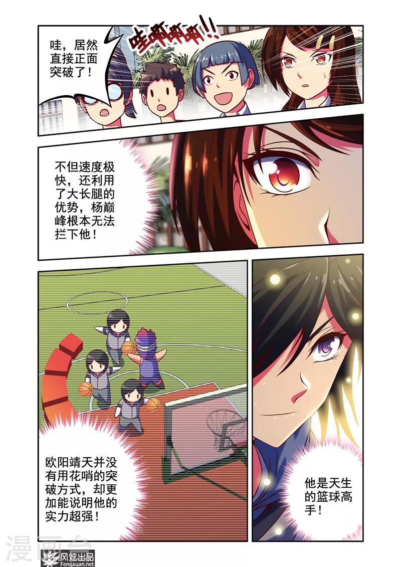 第3话 一起加入篮球社吧！8