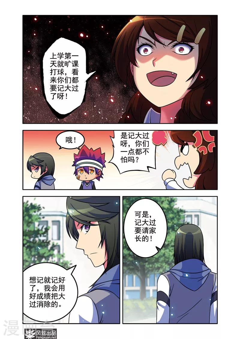 第3话 一起加入篮球社吧！22