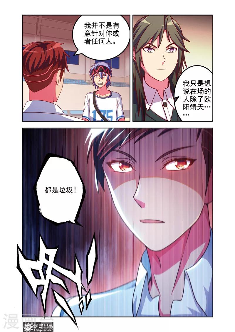 第6话1 王天宝VS杨巅峰6