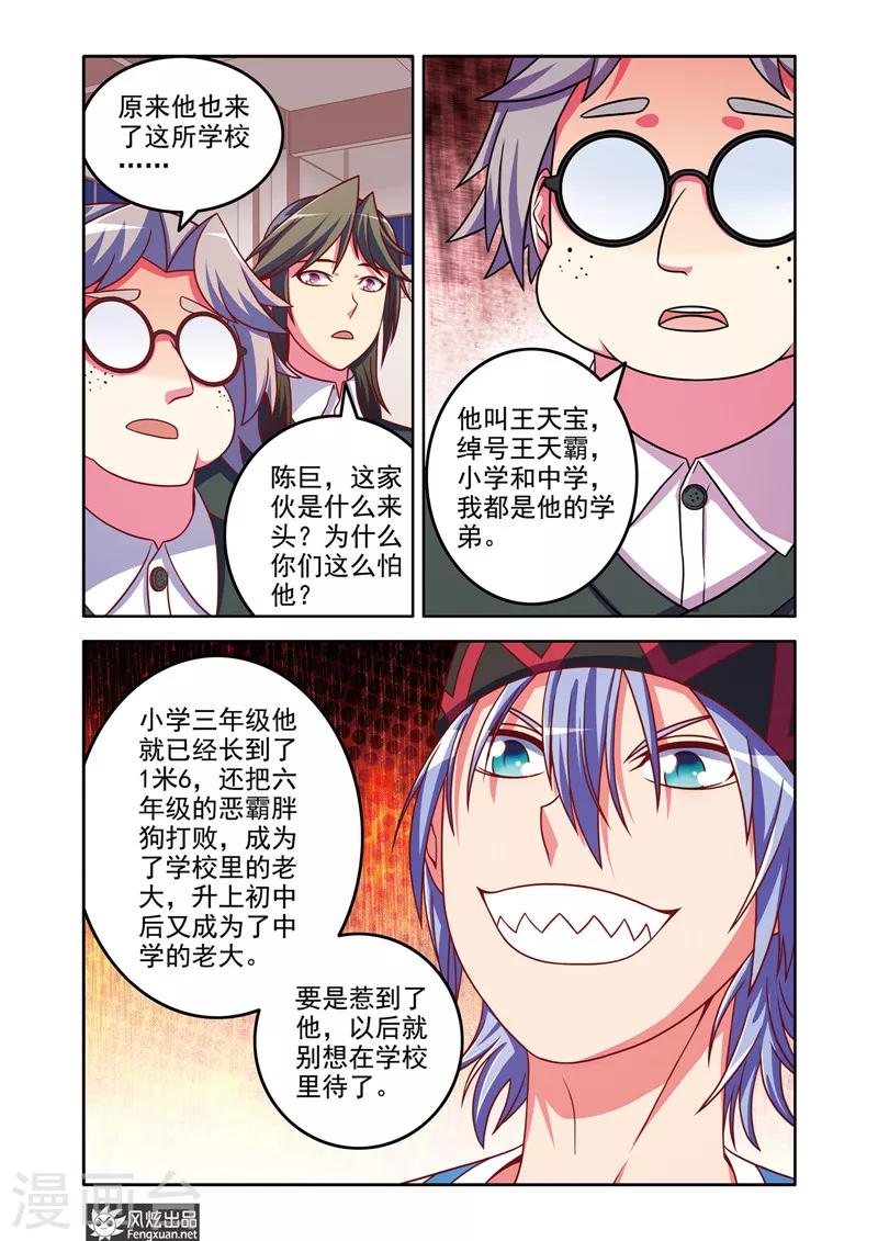 第6话1 王天宝VS杨巅峰3