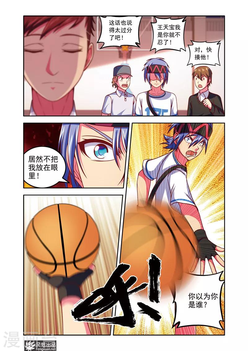第6话1 王天宝VS杨巅峰7