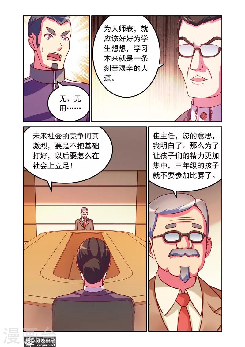 第5话1 比赛前奏5