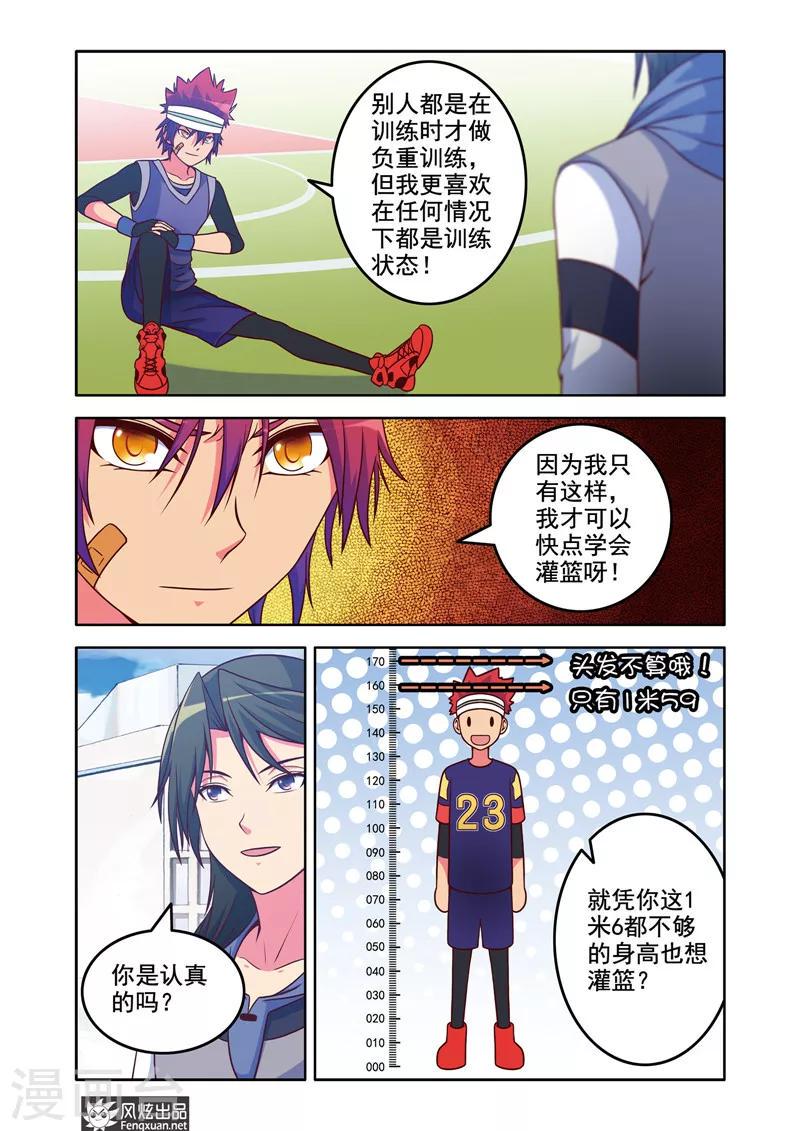 第3话 一起加入篮球社吧！4