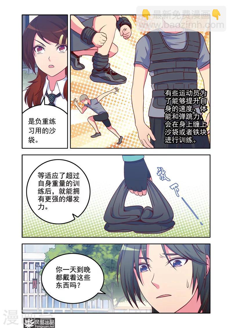 第3话 一起加入篮球社吧！3