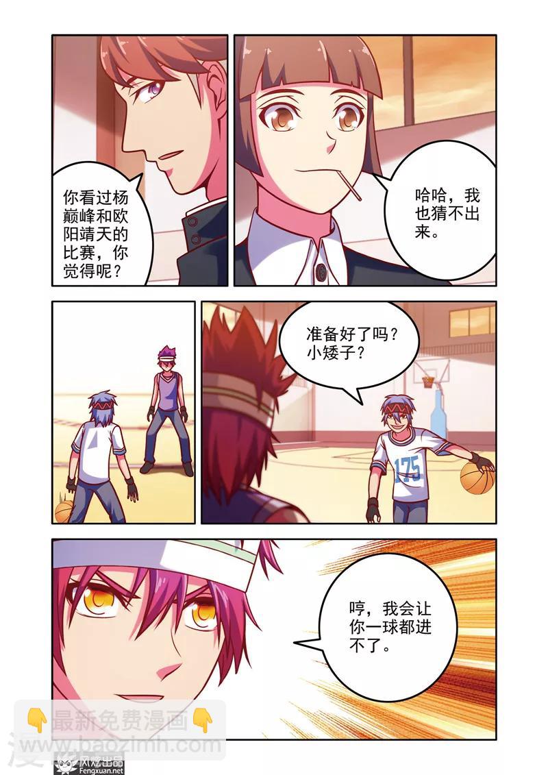 第6话2 王天宝VS杨巅峰5
