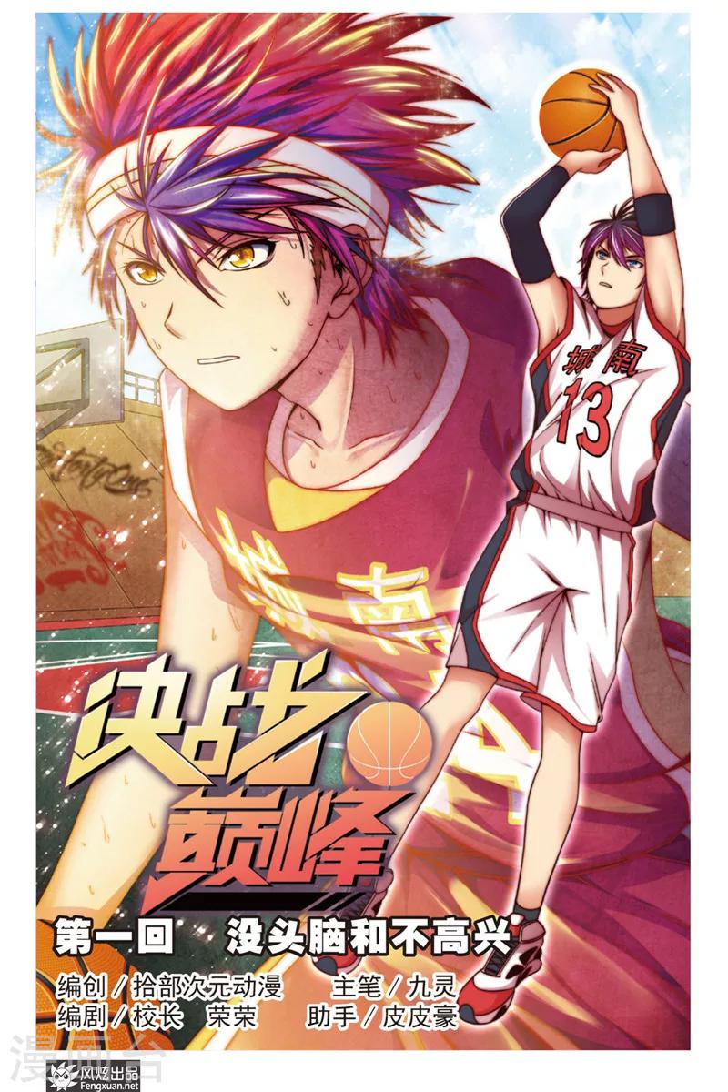 第1话 没头脑和不高兴0