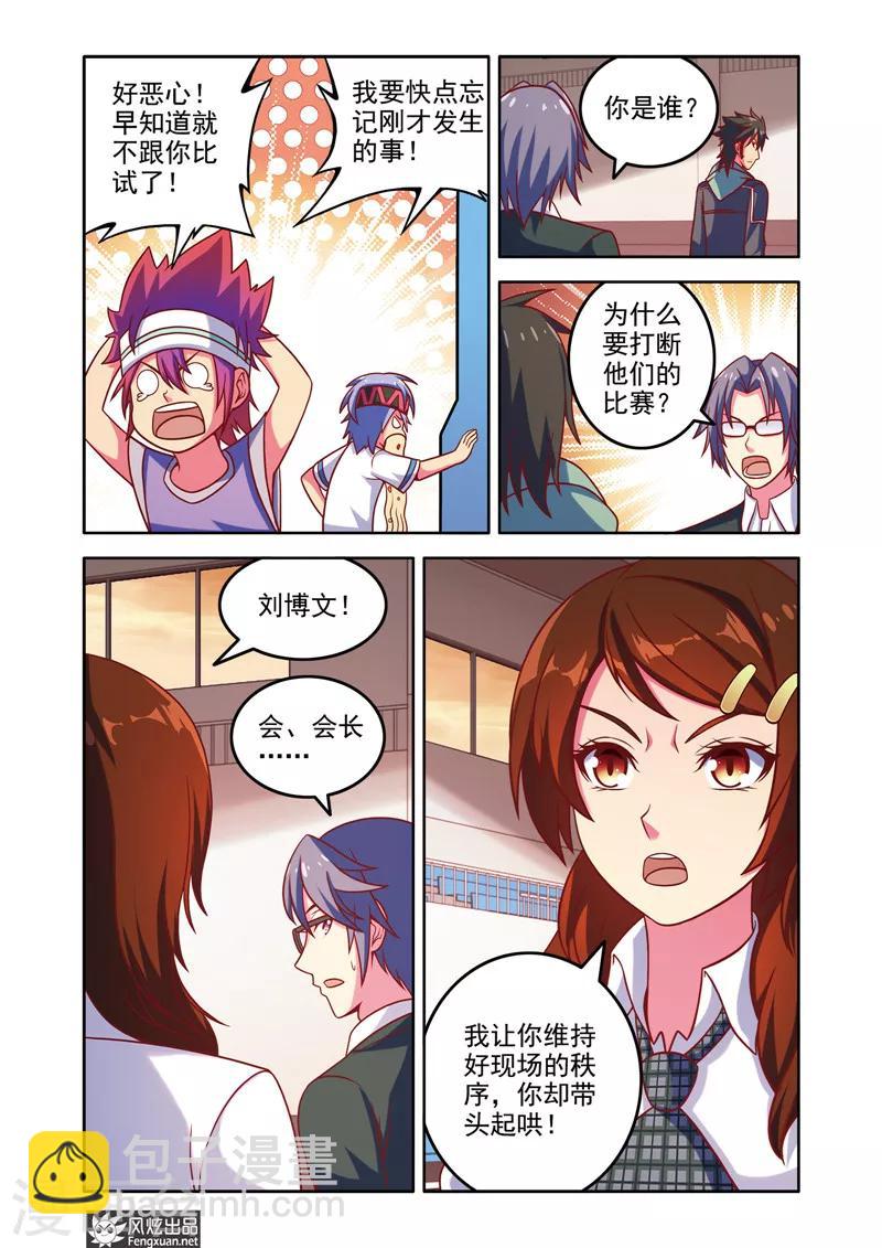 第7话1 比赛在即5