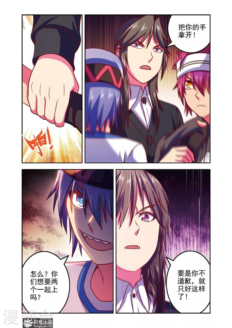 第6话2 王天宝VS杨巅峰1