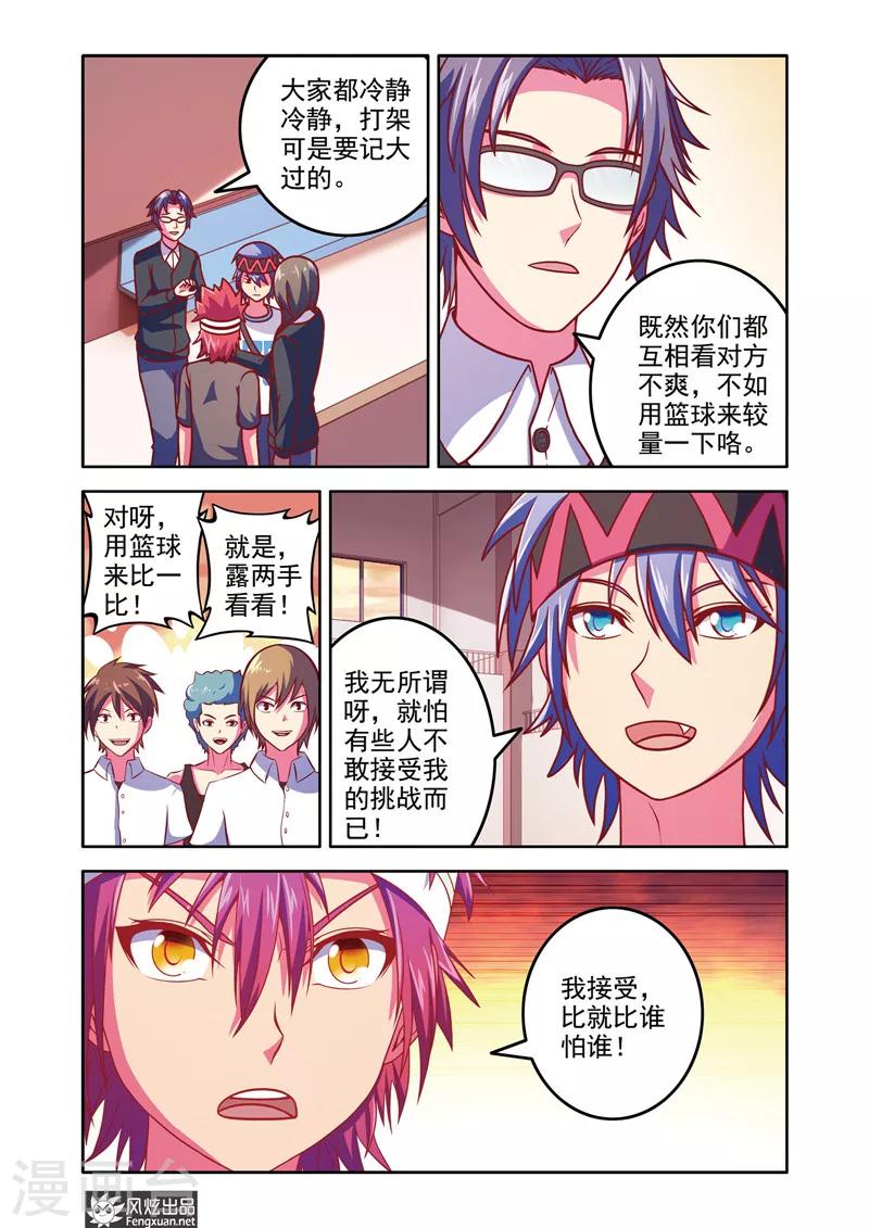 第6话2 王天宝VS杨巅峰2