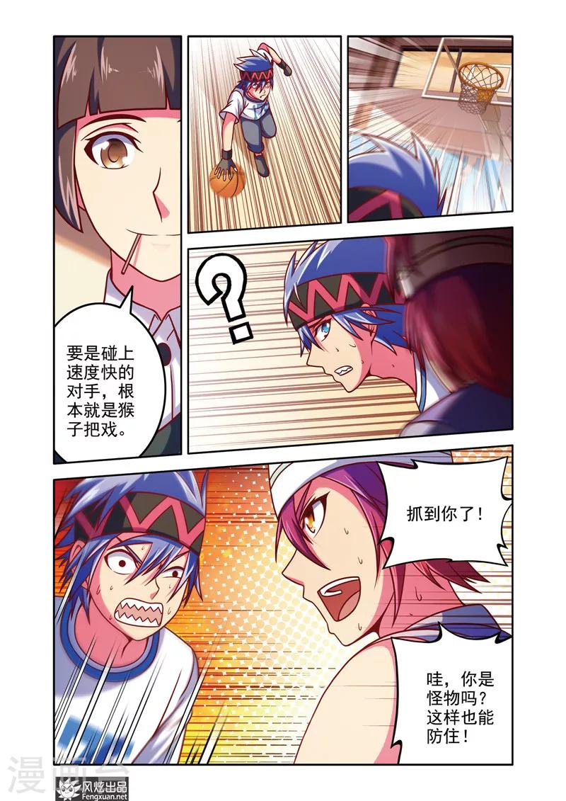 第6话2 王天宝VS杨巅峰9