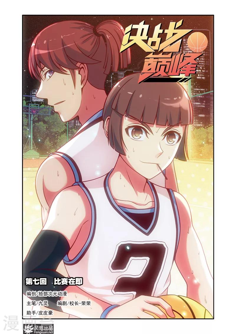 第7话1 比赛在即0