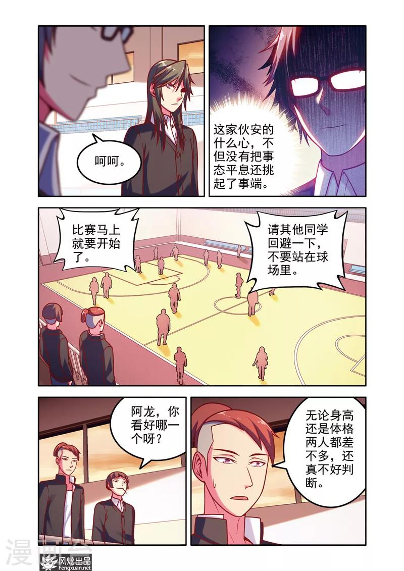 第6话2 王天宝VS杨巅峰4