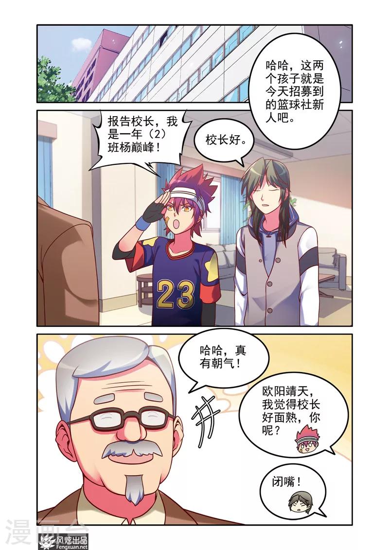 第4话 曾经的三连冠1
