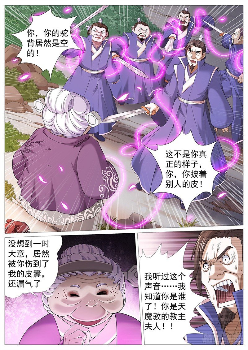 第九回：婆婆的皮囊17
