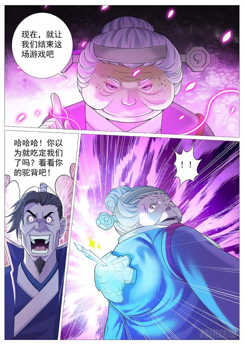 第九回：婆婆的皮囊15