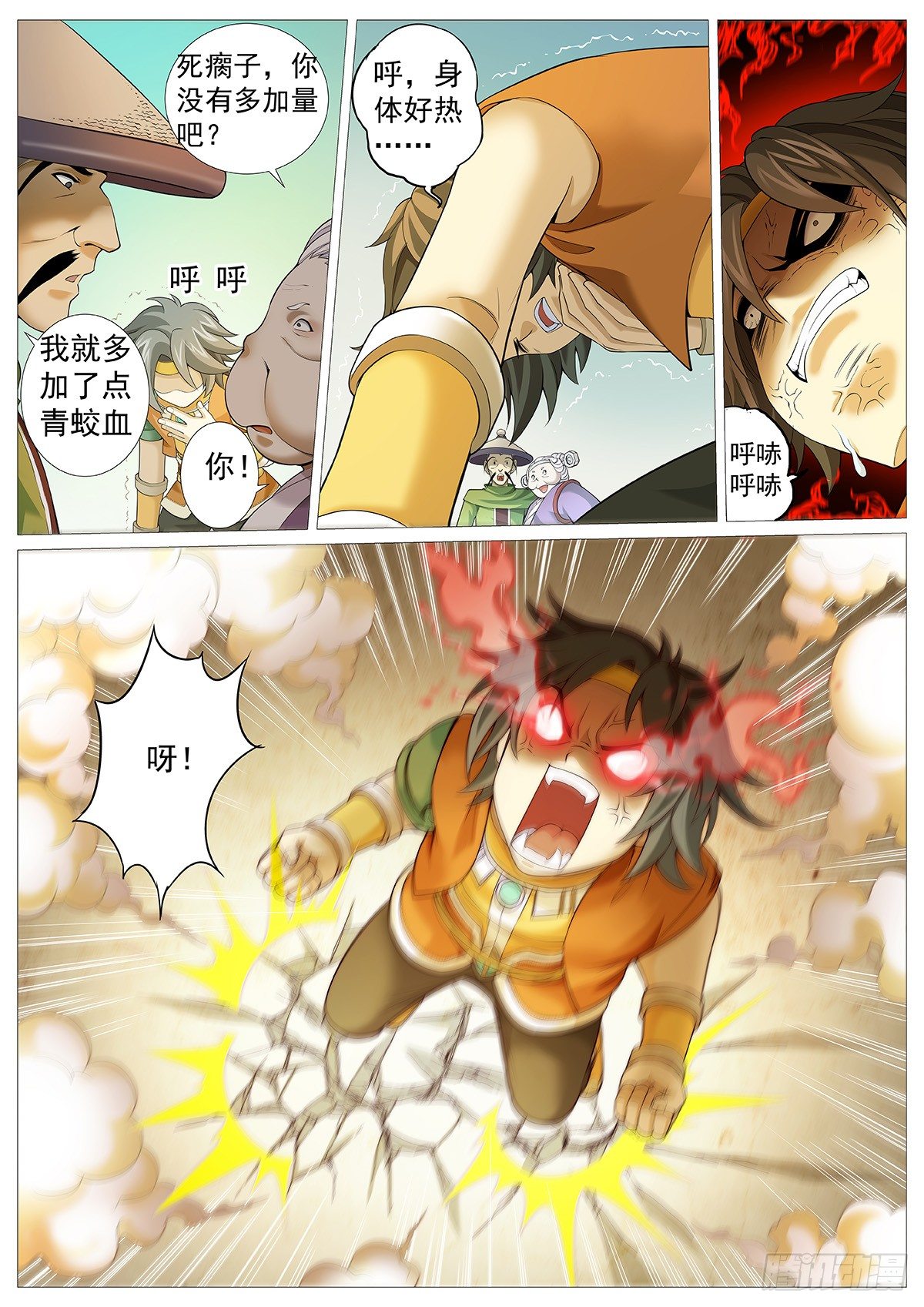 第四回：残老神通2
