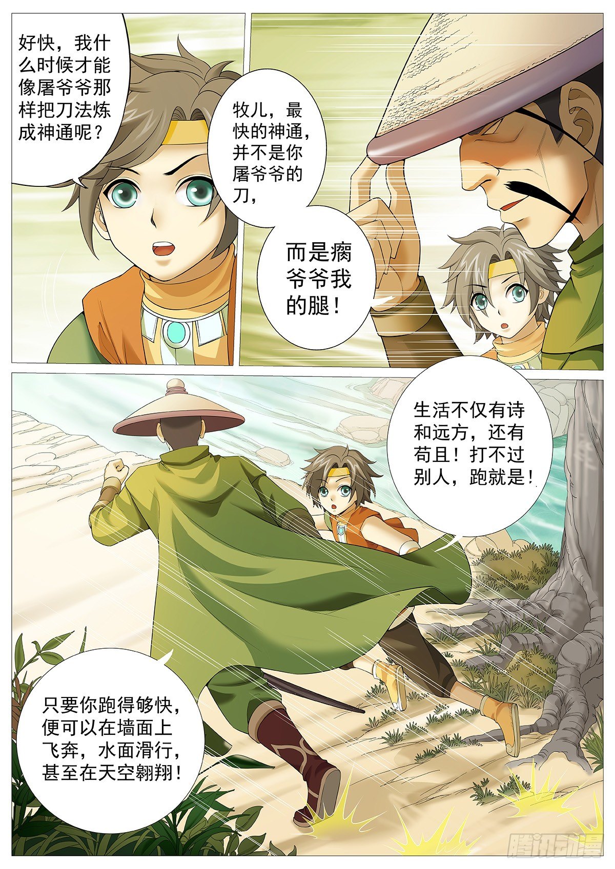 第五回：凡体即霸体！0