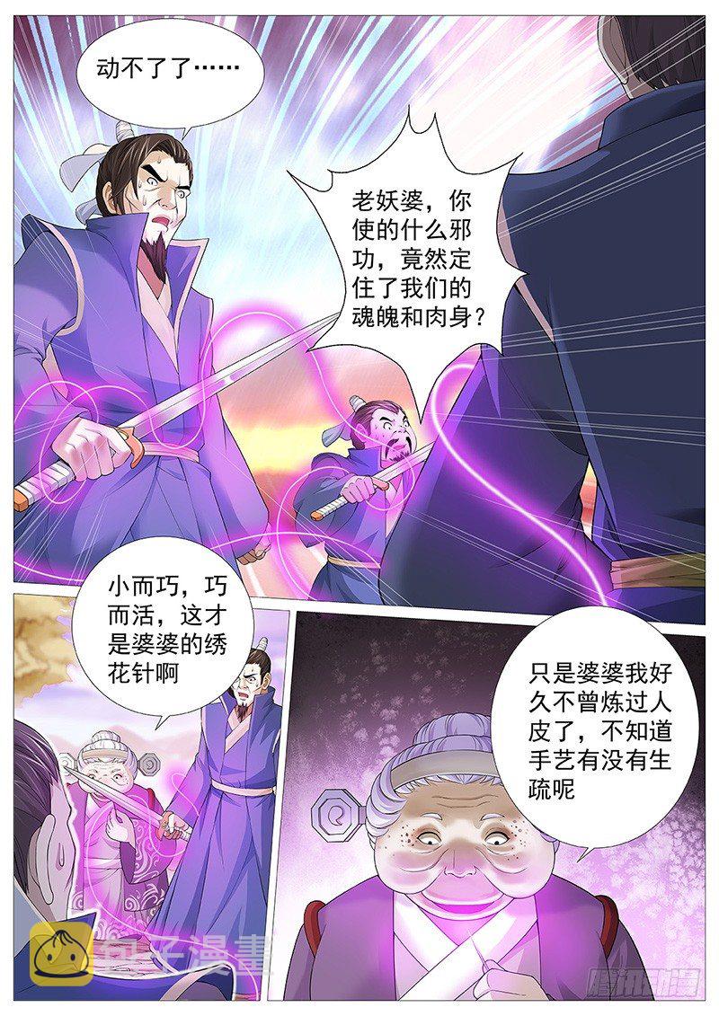 第九回：婆婆的皮囊10