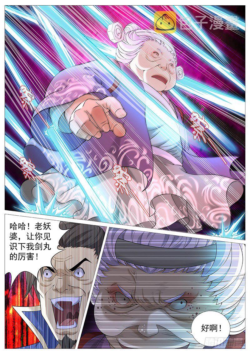 第九回：婆婆的皮囊13