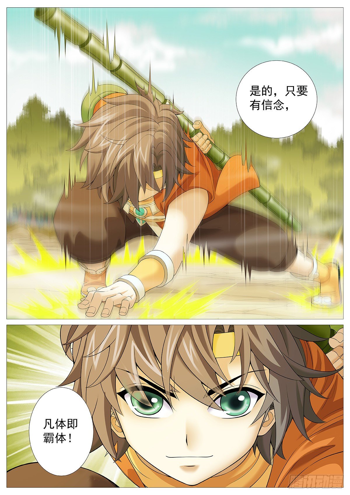 第五回：凡体即霸体！14