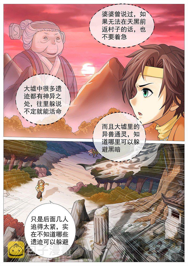 第九回：婆婆的皮囊1