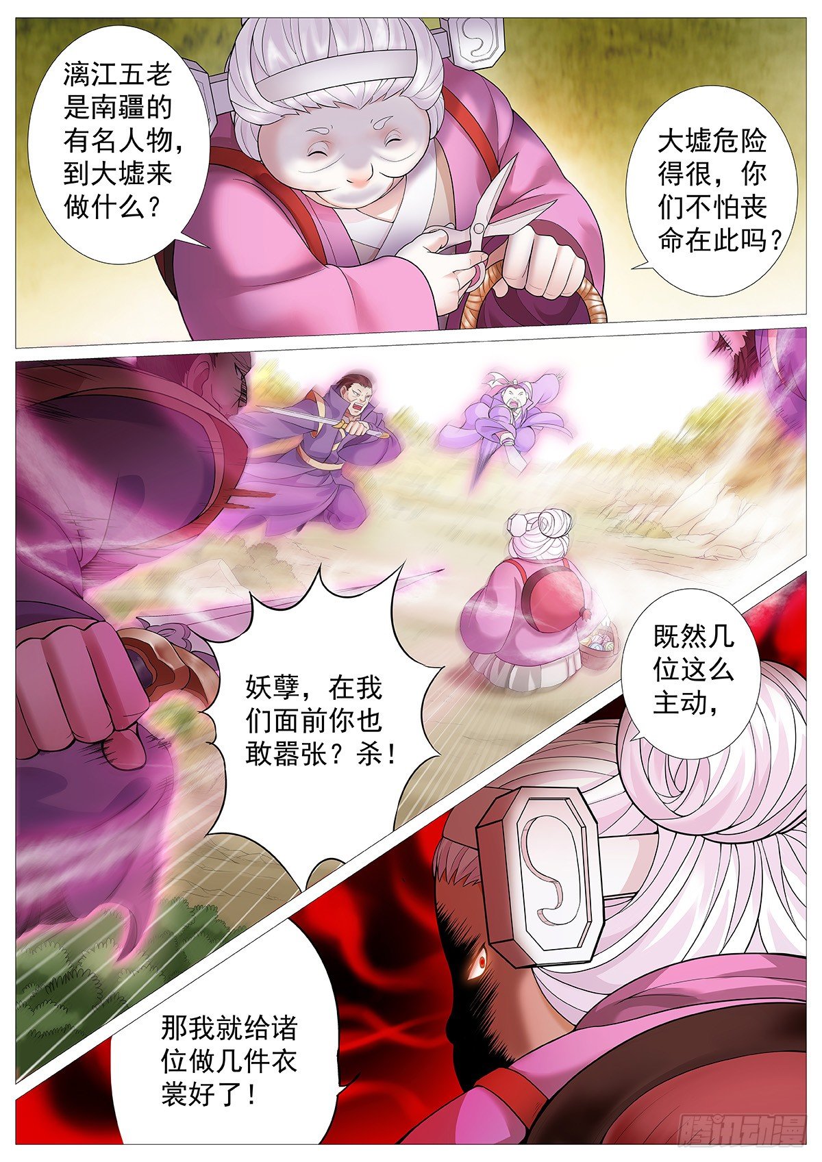 第六回：天魔造化功18