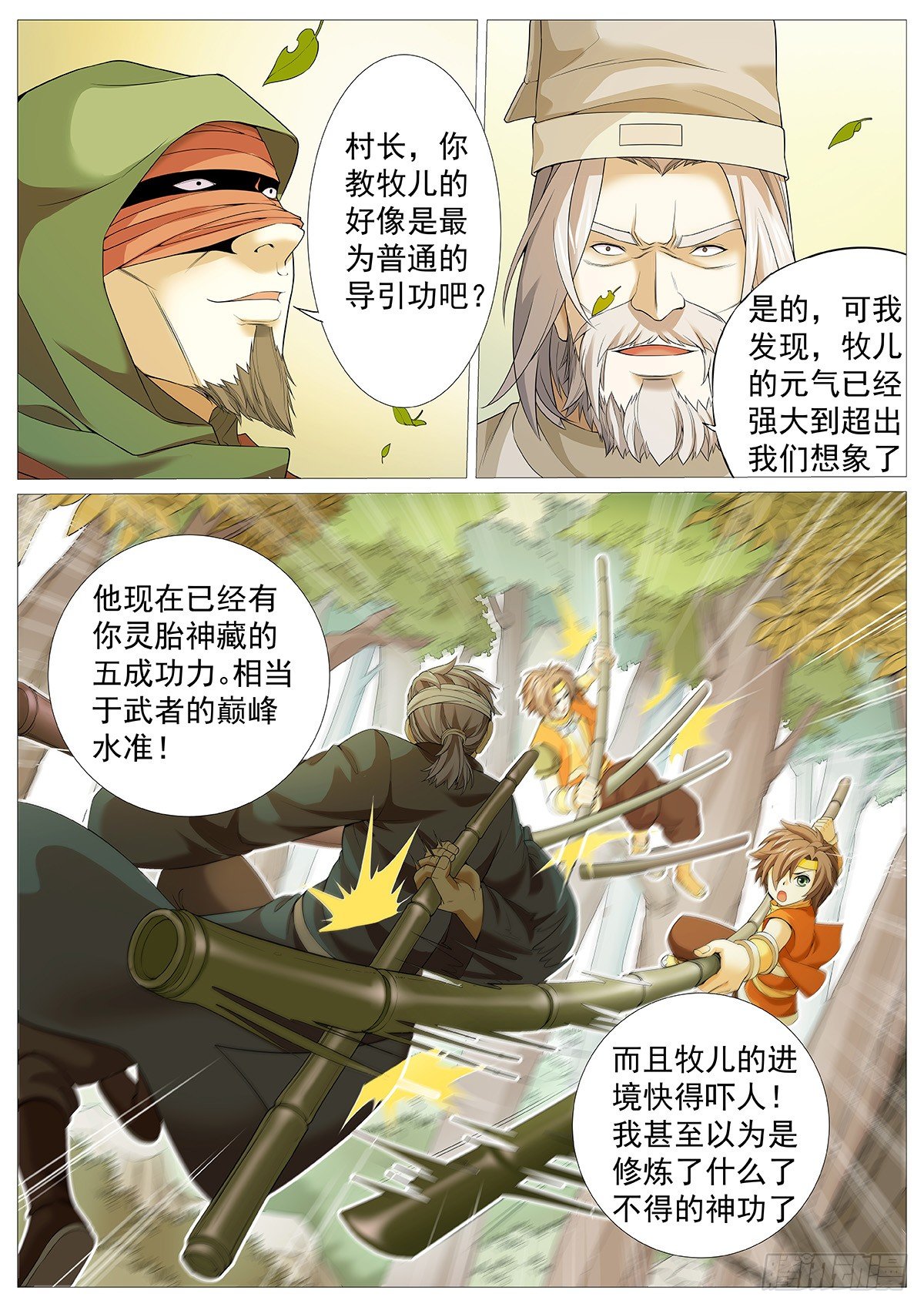 第五回：凡体即霸体！11