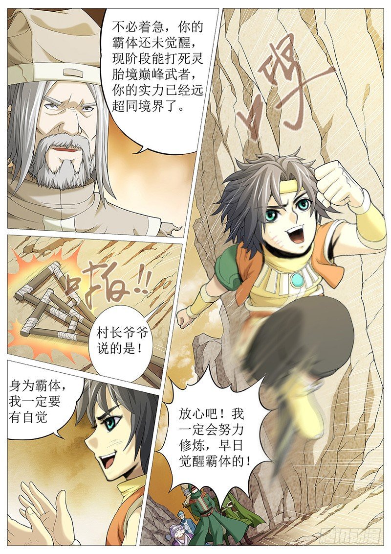 第十六回：霸体之路10