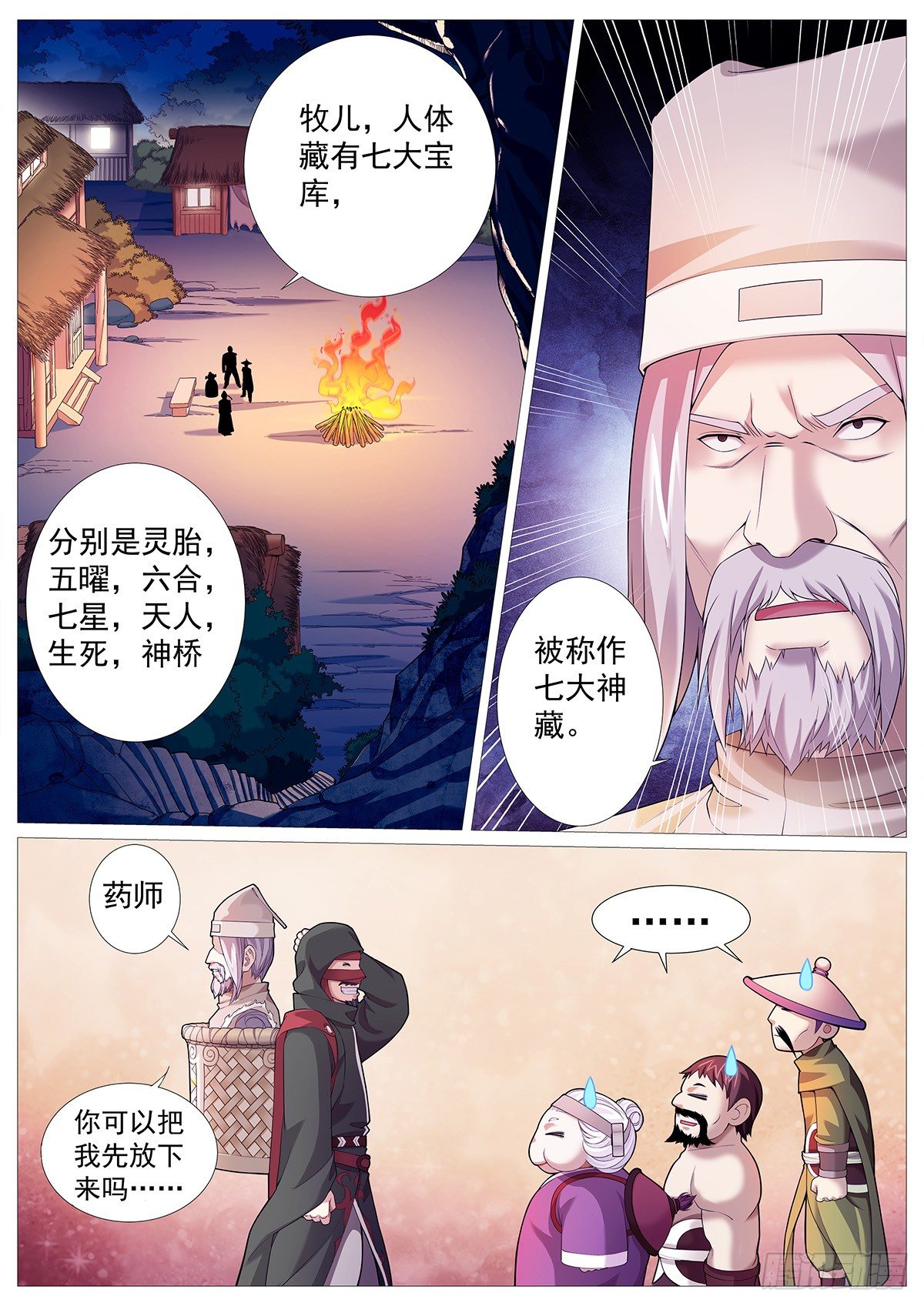 第二回：四神血13