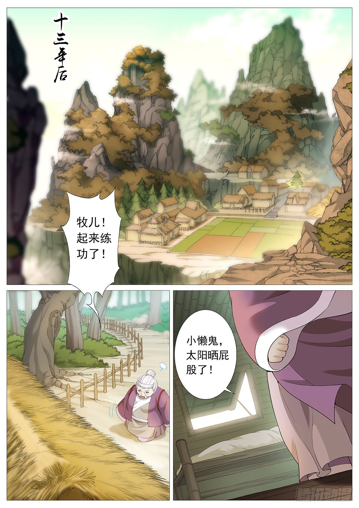 第一回：天黑别出门！6