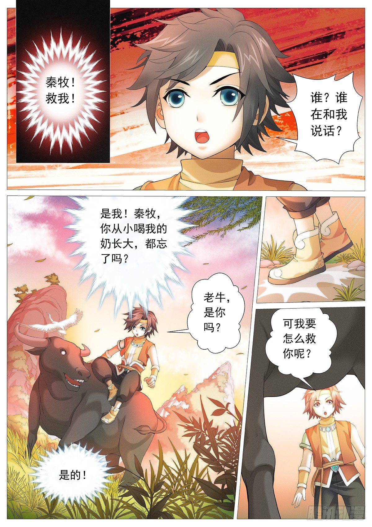 第一回：天黑别出门！12