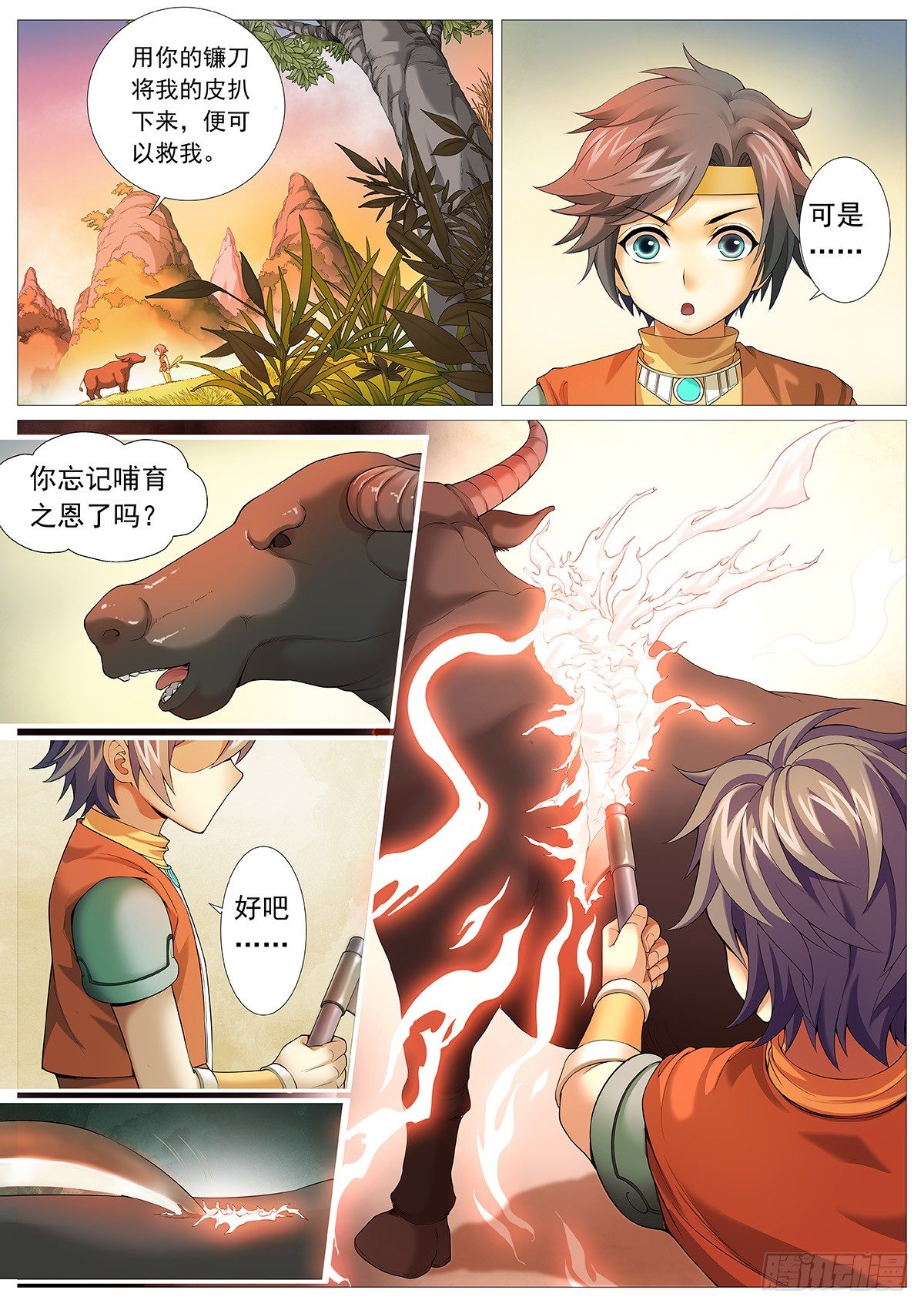 第一回：天黑别出门！13