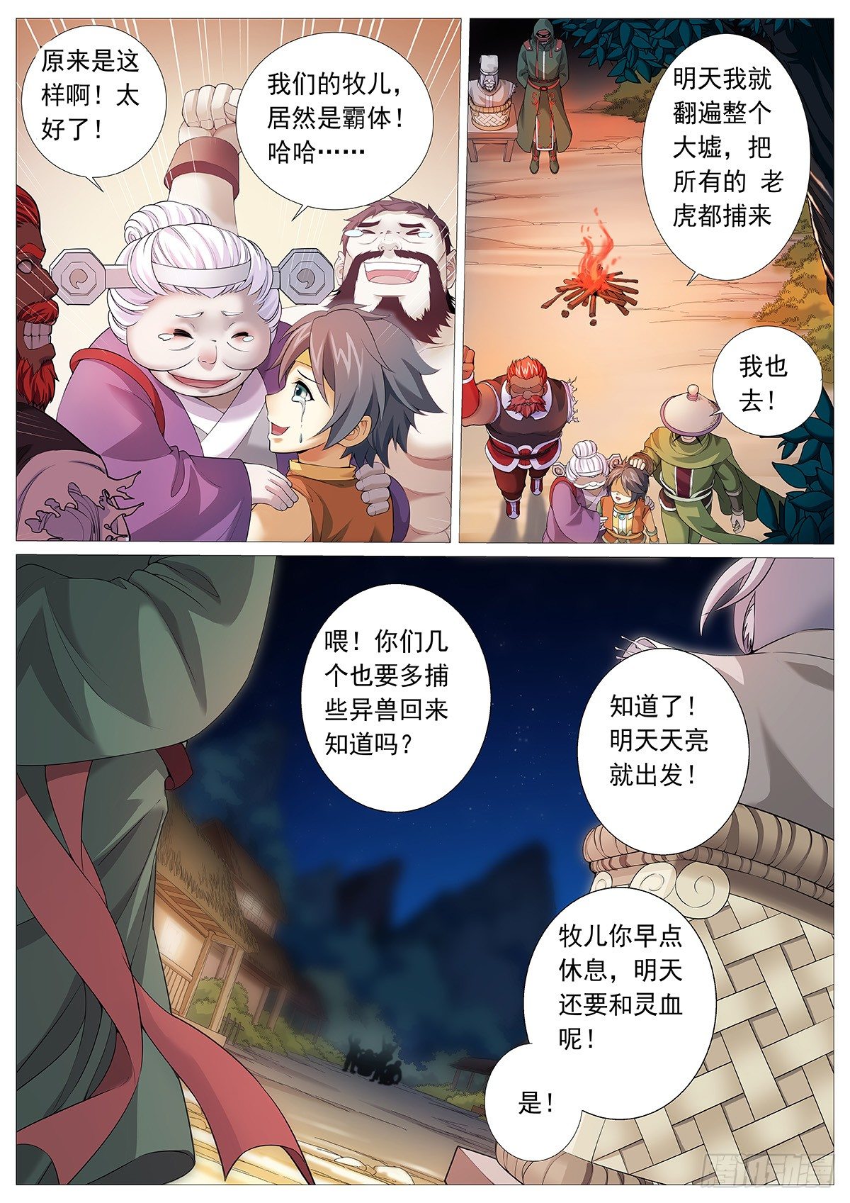 第三回：超绝霸体！11