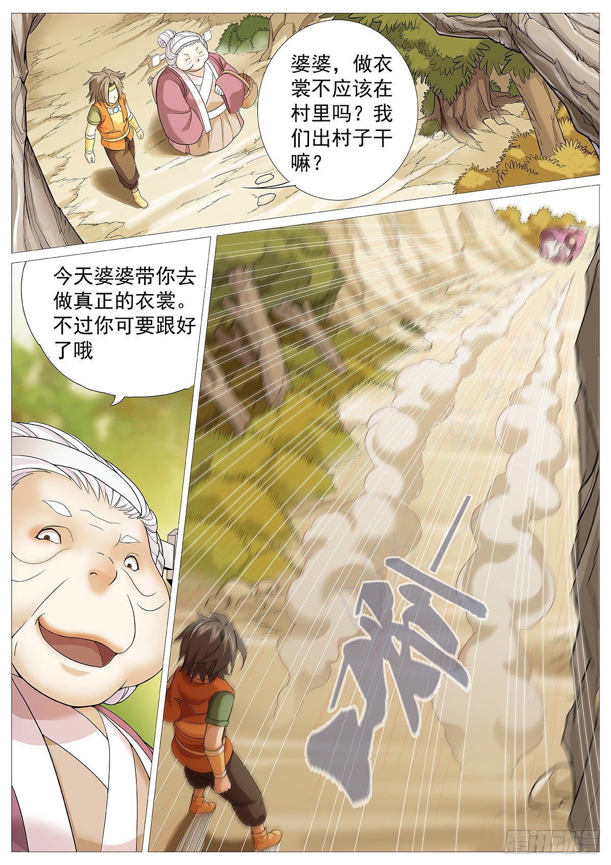 第六回：天魔造化功3