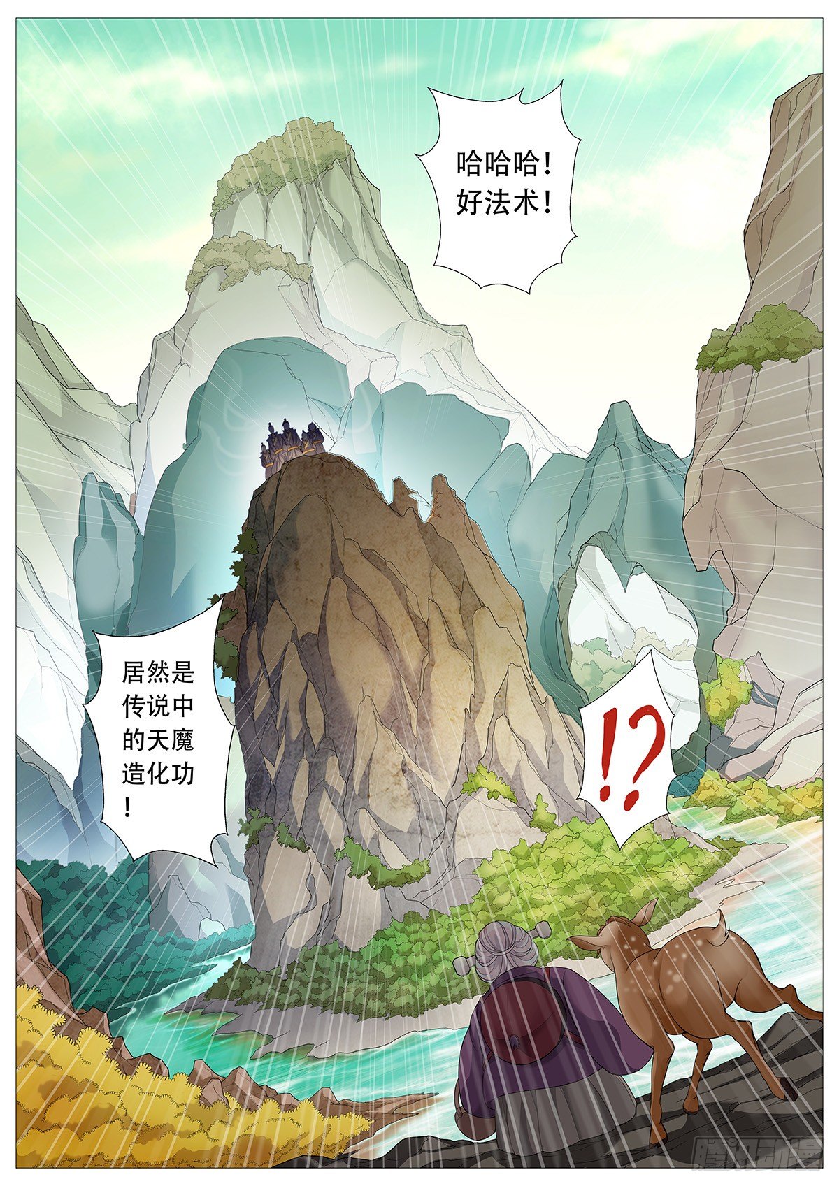 第六回：天魔造化功12