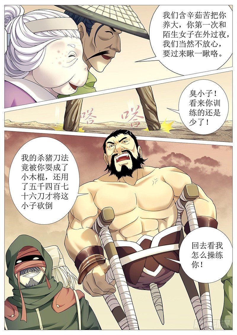 第十六回：霸体之路1