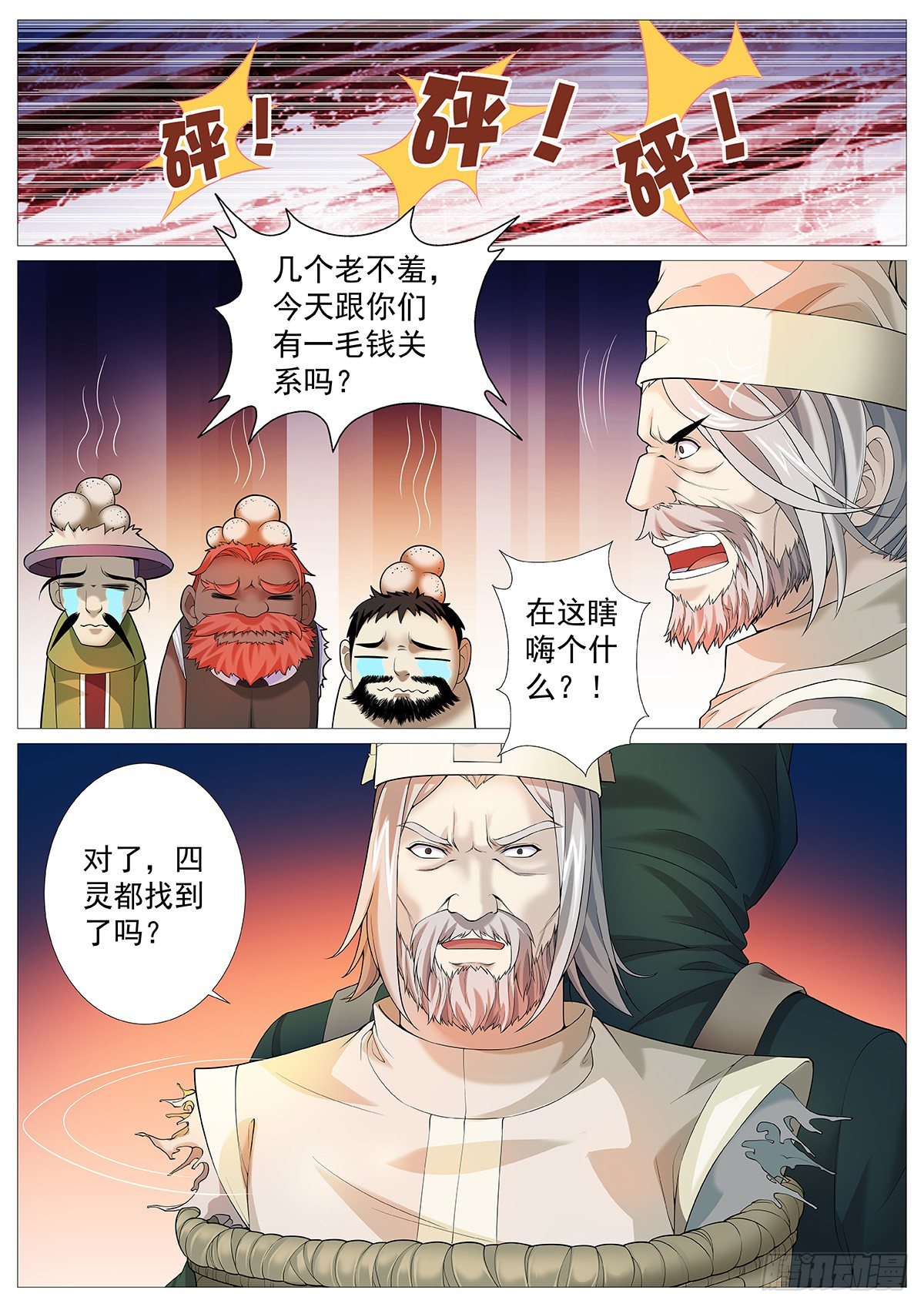 第二回：四神血8