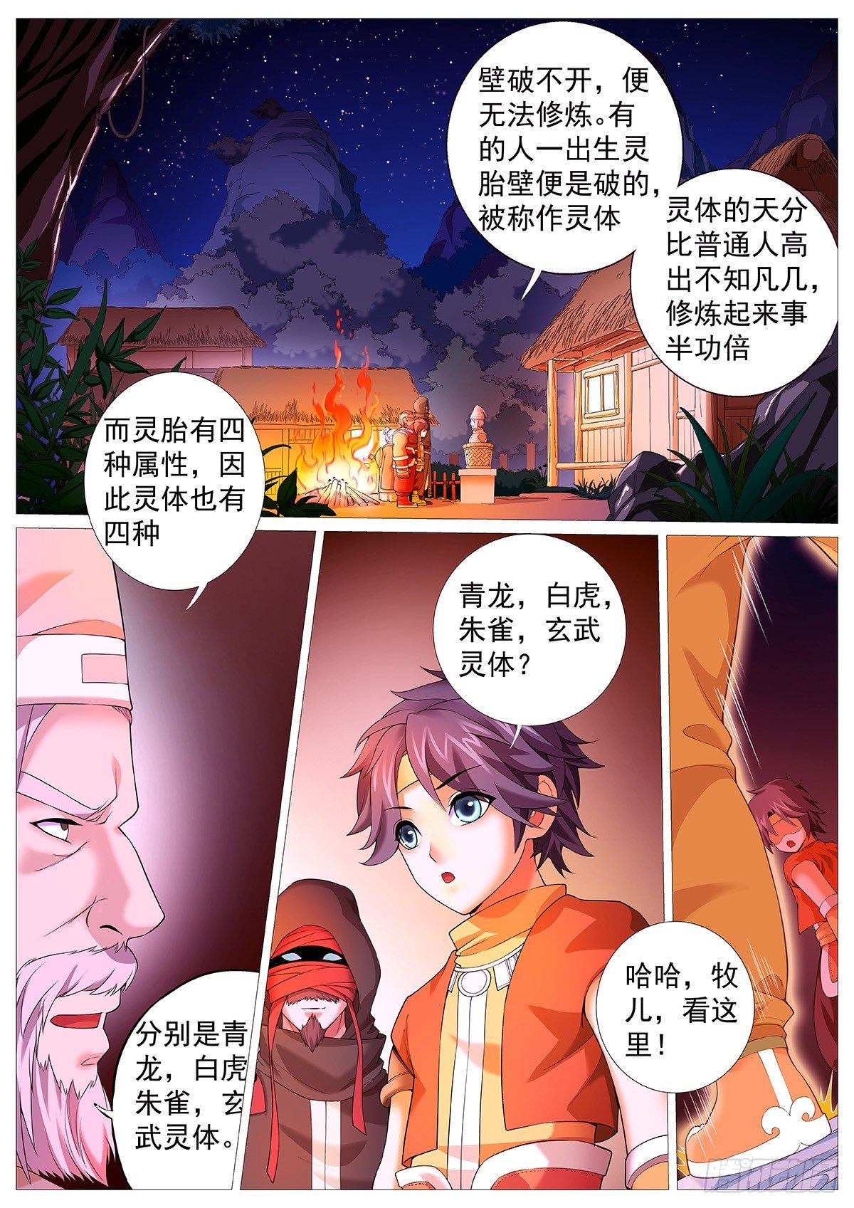 第二回：四神血15