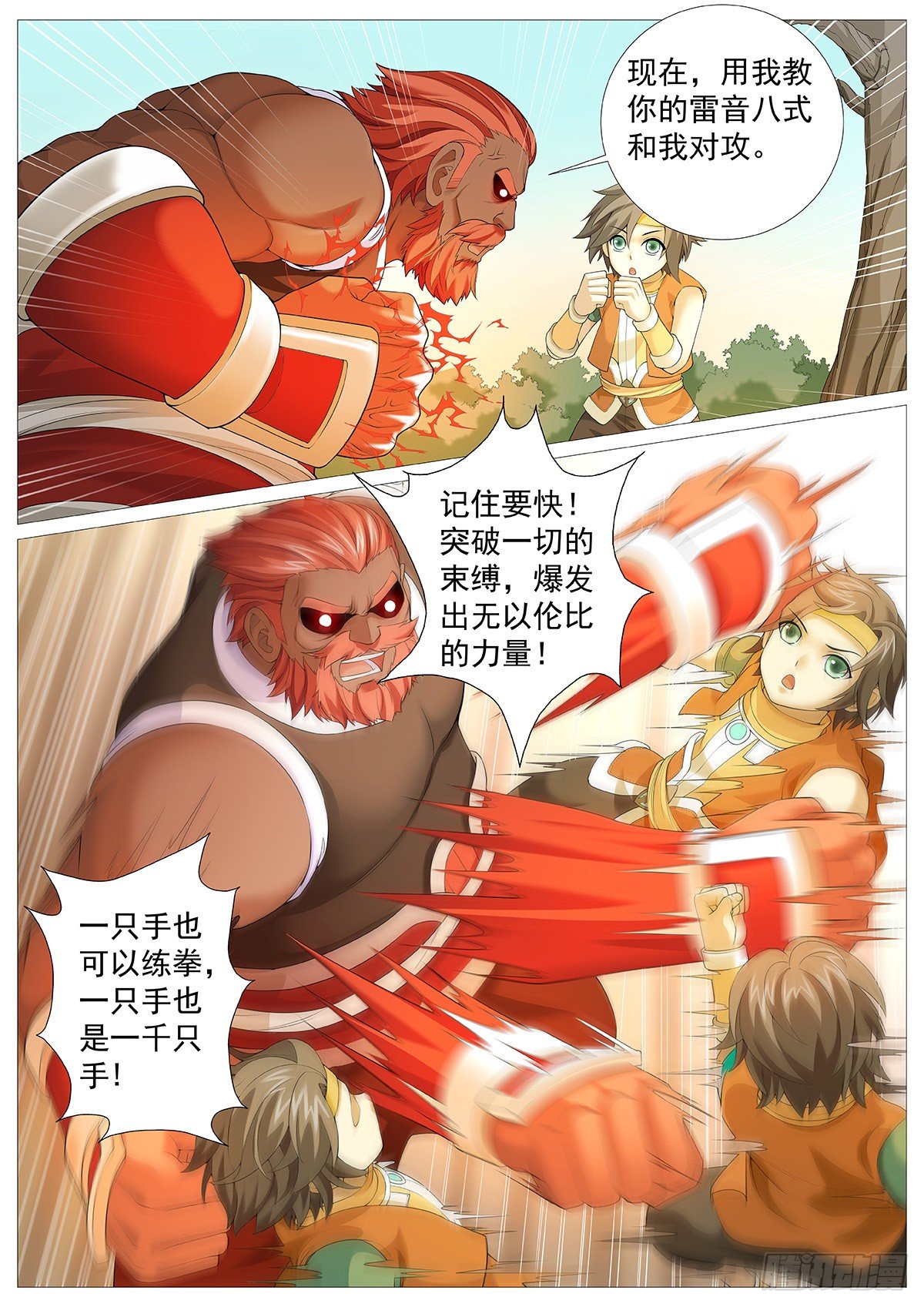 第五回：凡体即霸体！4