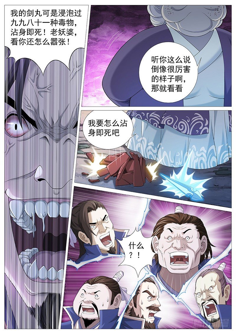 第九回：婆婆的皮囊16
