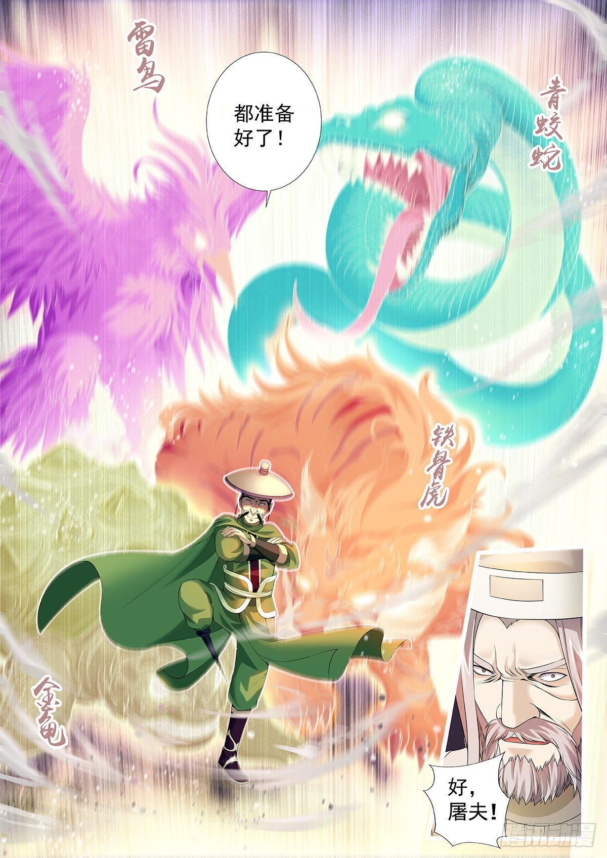 第二回：四神血9