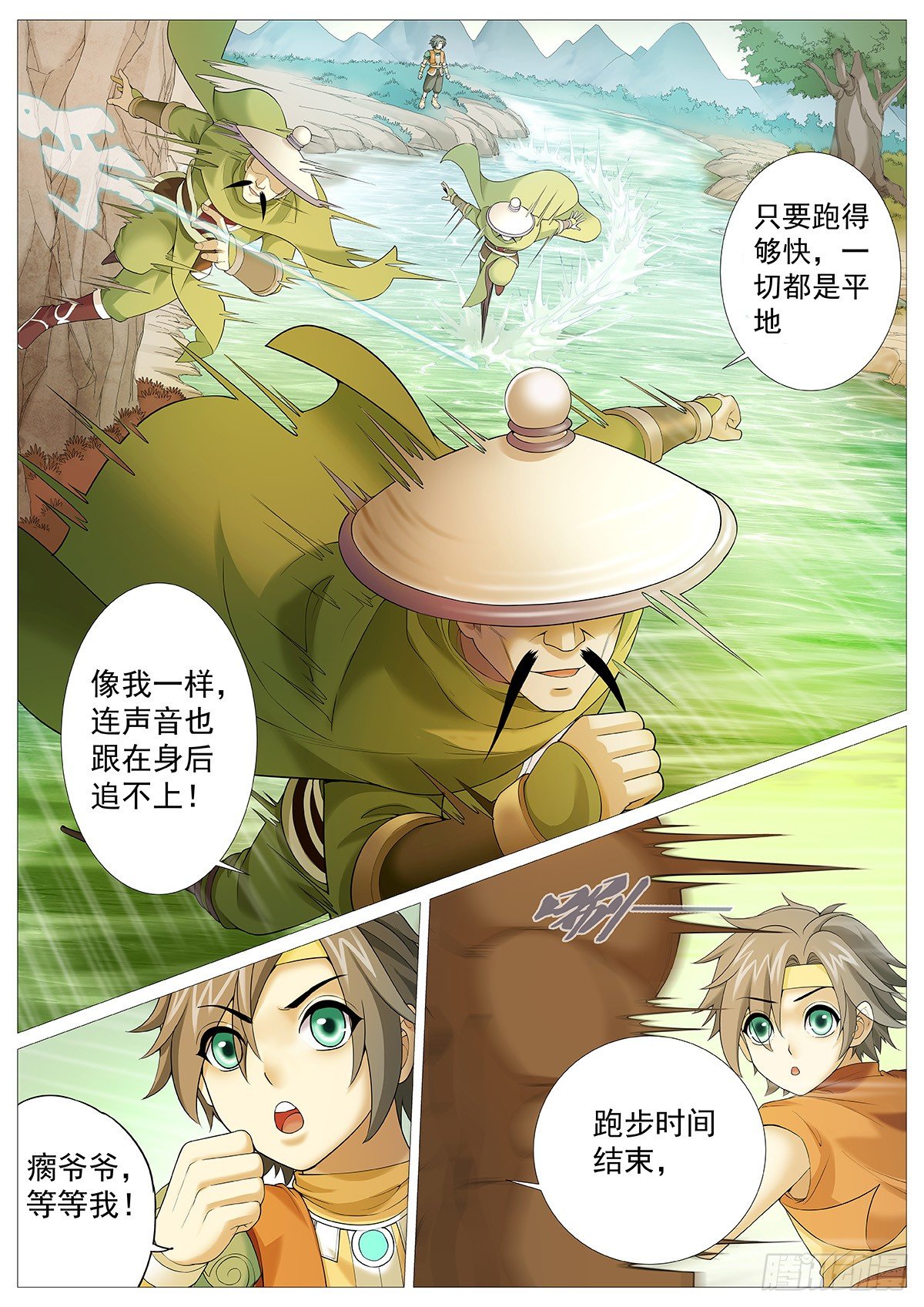 第五回：凡体即霸体！1